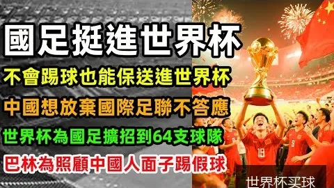 2026年世界杯门，世界杯实时赔率，票预订已开启，球迷可享多种购票方式